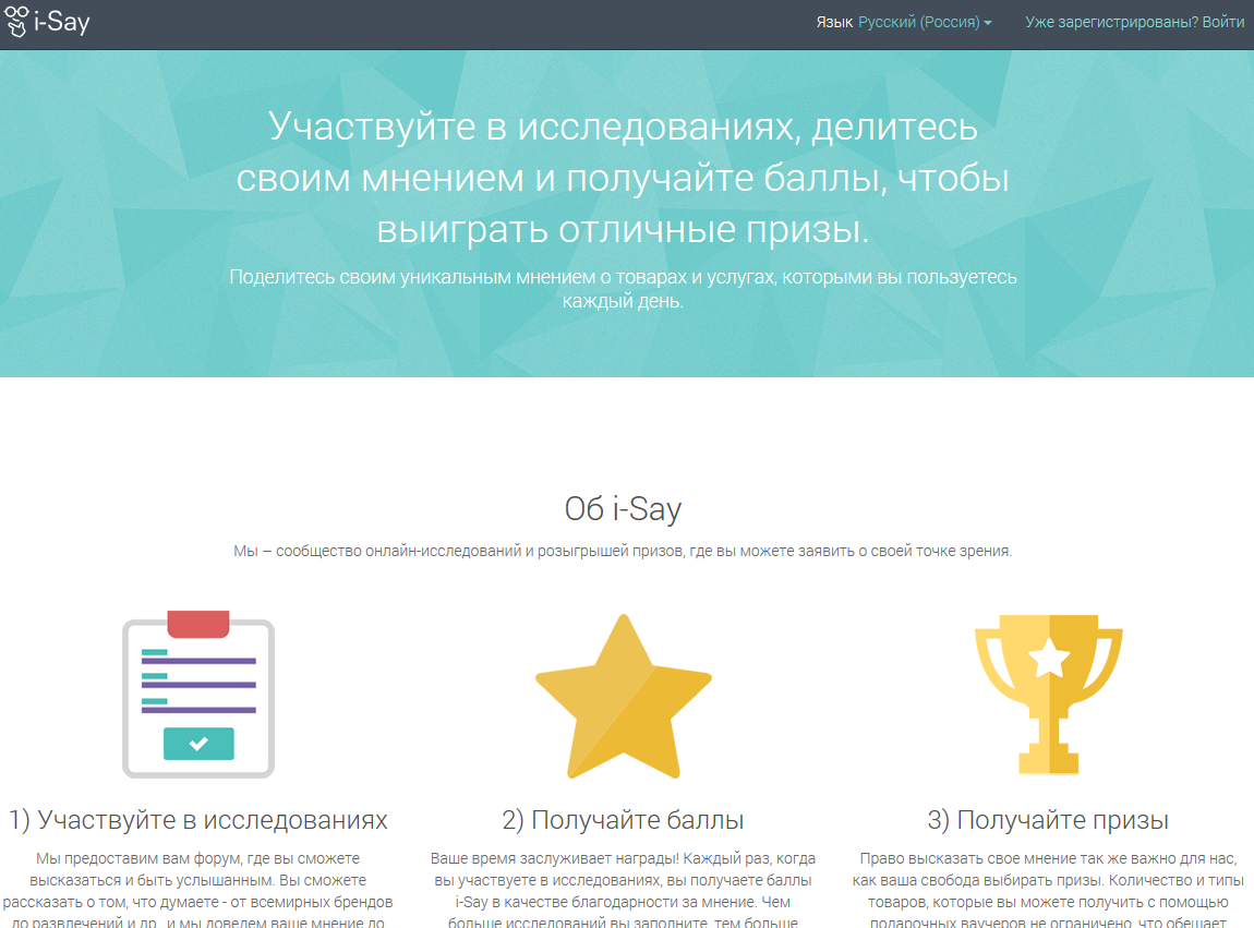 Aisoip. Ipsos i say анкеты. Ipsos i-say вход. Ipsos i-say вход в личный кабинет.